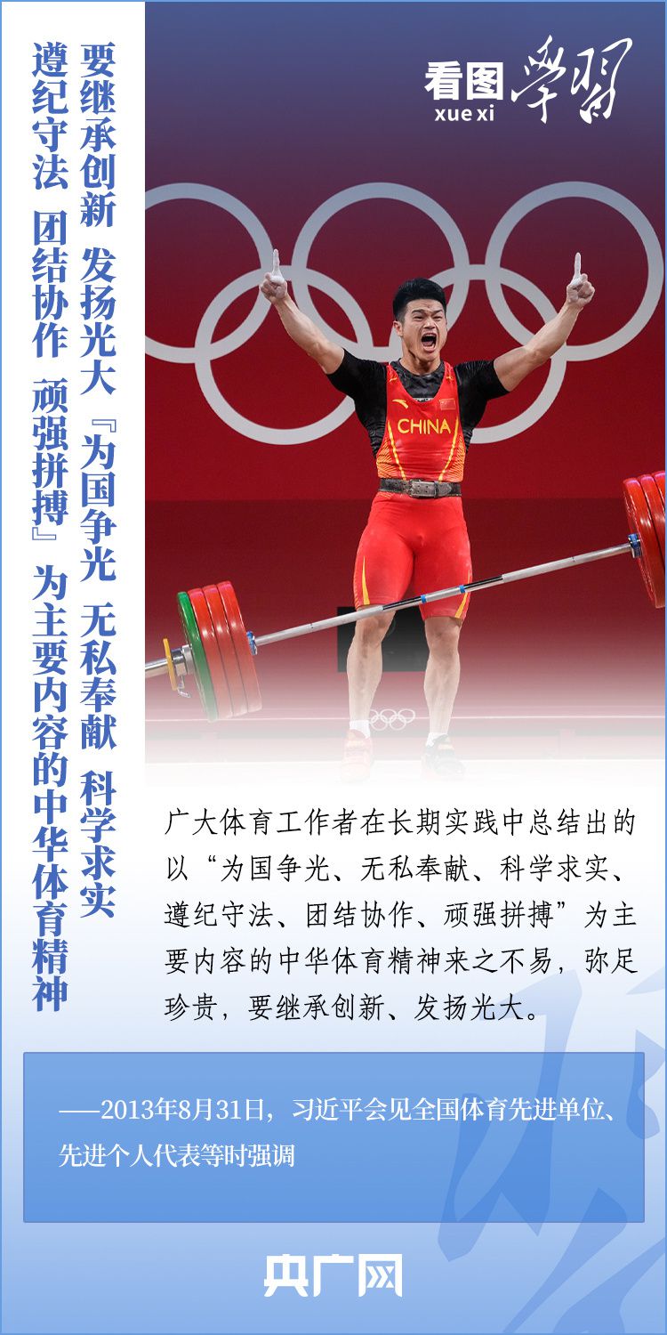 捕魚機：看图学习｜顽强拼搏为国争光 跟着总书记感悟体育精神