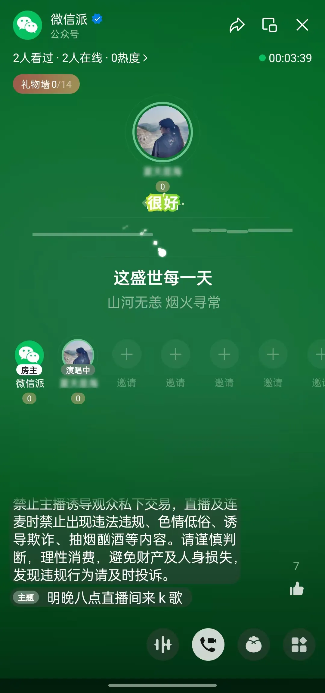 賭博：微信视频号直播内测“K 歌房”：可邀请朋友或网友连麦 K 歌