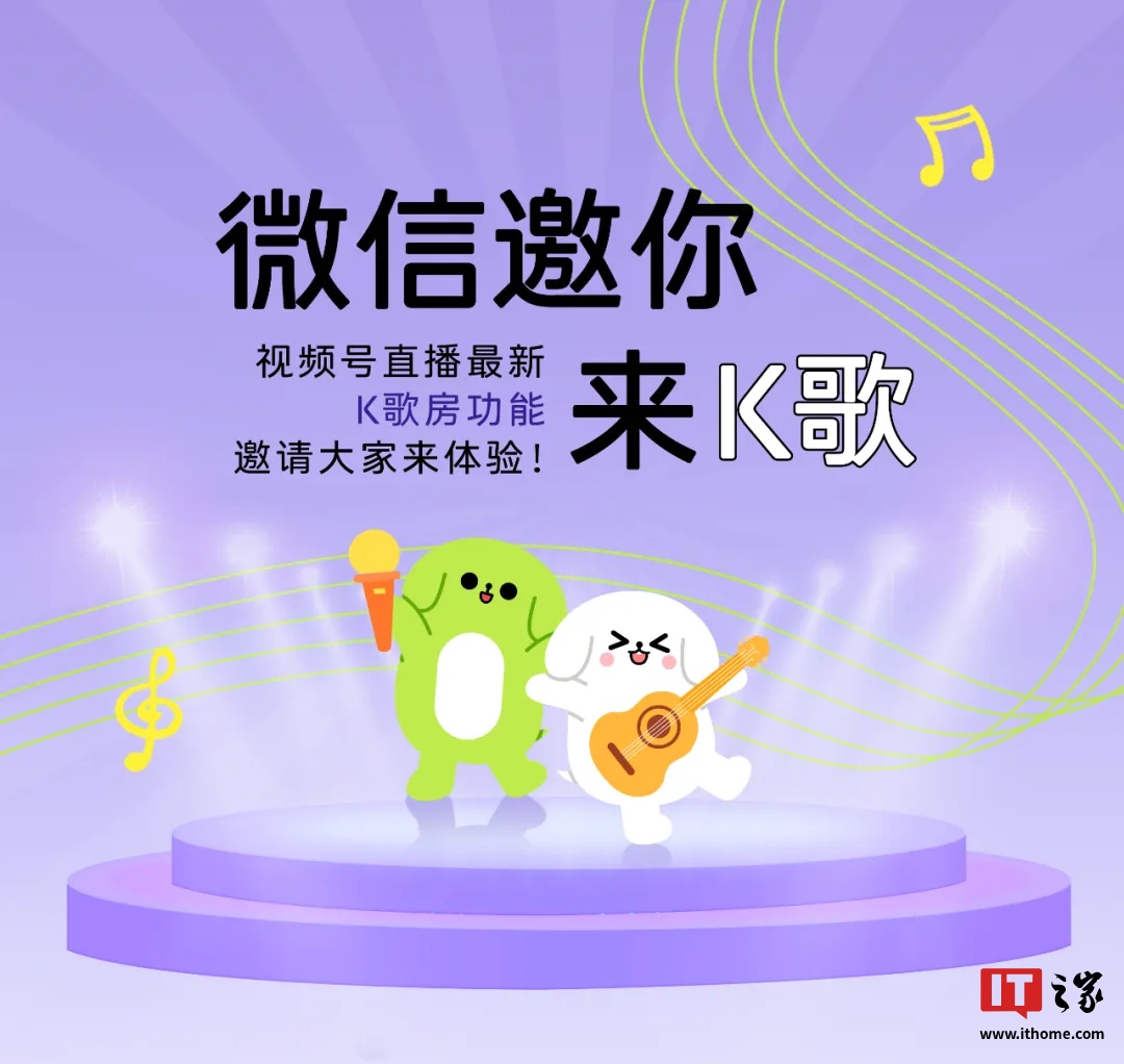 賭博：微信视频号直播内测“K 歌房”：可邀请朋友或网友连麦 K 歌