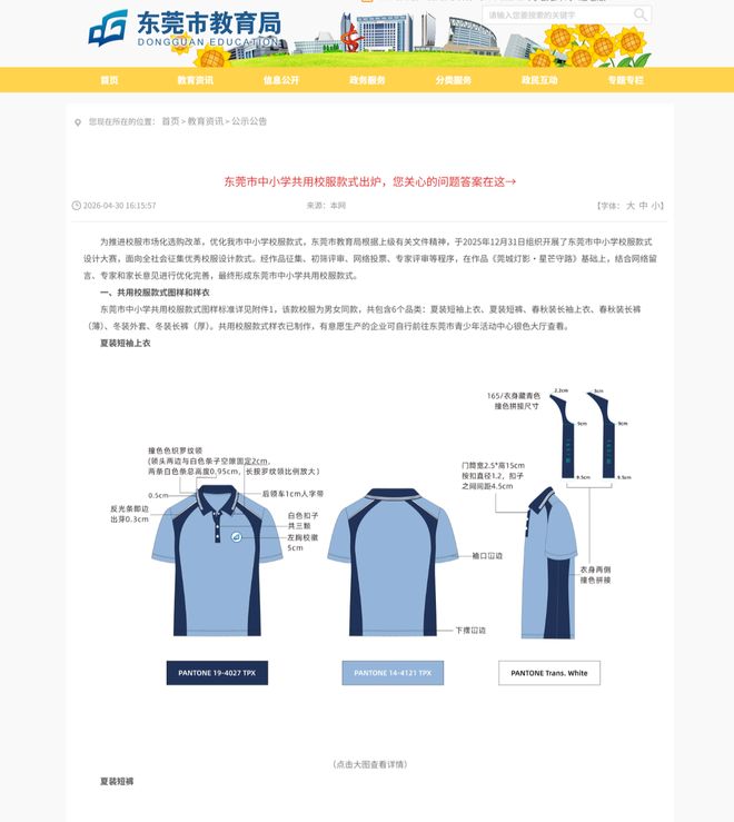 體育博彩:深圳校服“热搜”,本地家长“冷淡”:好多年前就这样了 深圳市教育局解密20多年探索经验