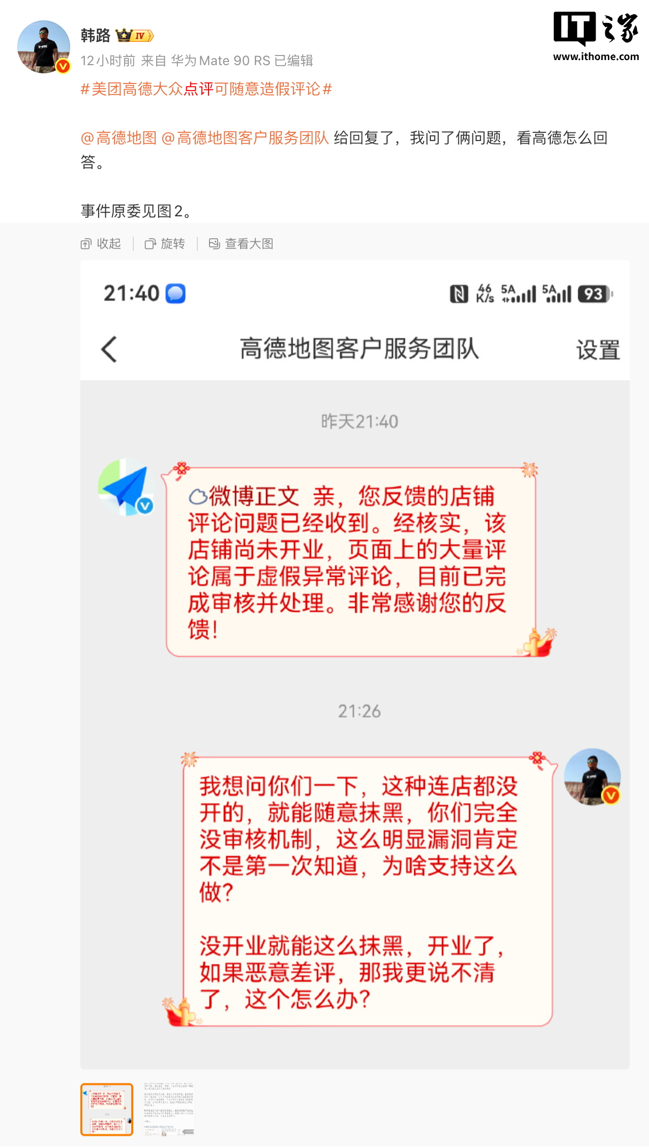 賭博:烤串店未开业就被差评,车评人韩路质疑点评平台可随意造假评论