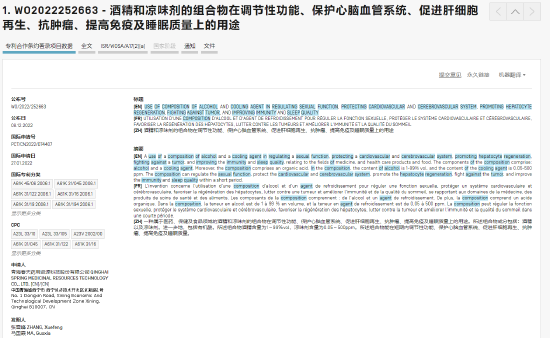 听花酒申请国际专利？真相是什么
