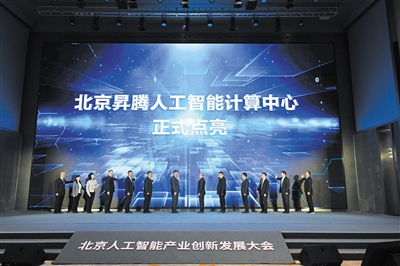 中关村门头沟园打造人工智能产业高地
