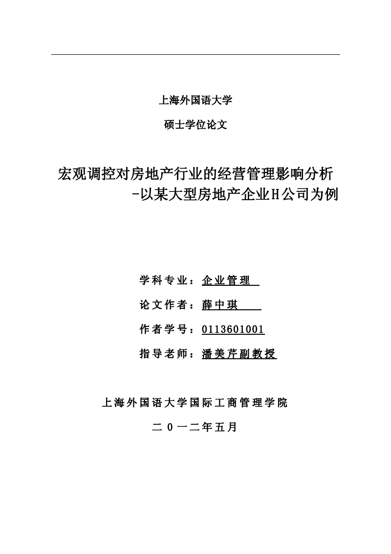 {線上娛樂}(企业管理类论文选题)