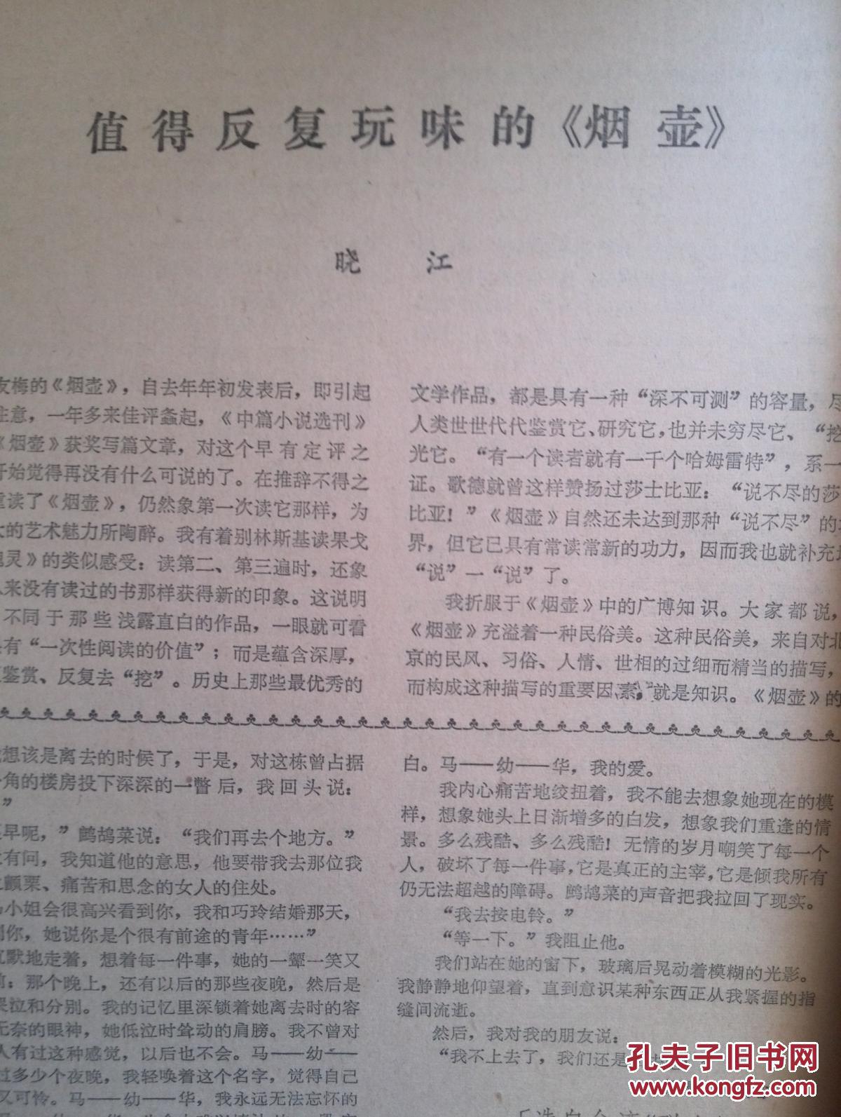 {投注}(中篇小说选刊电子版)