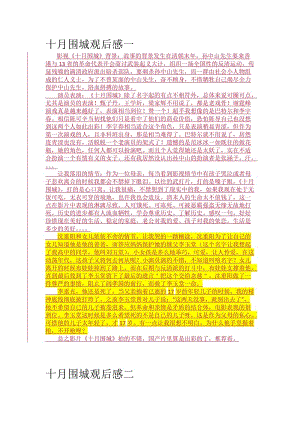 {體育投注}(十月围城观后感100字) {體育投注}(十月围城观后感100字)