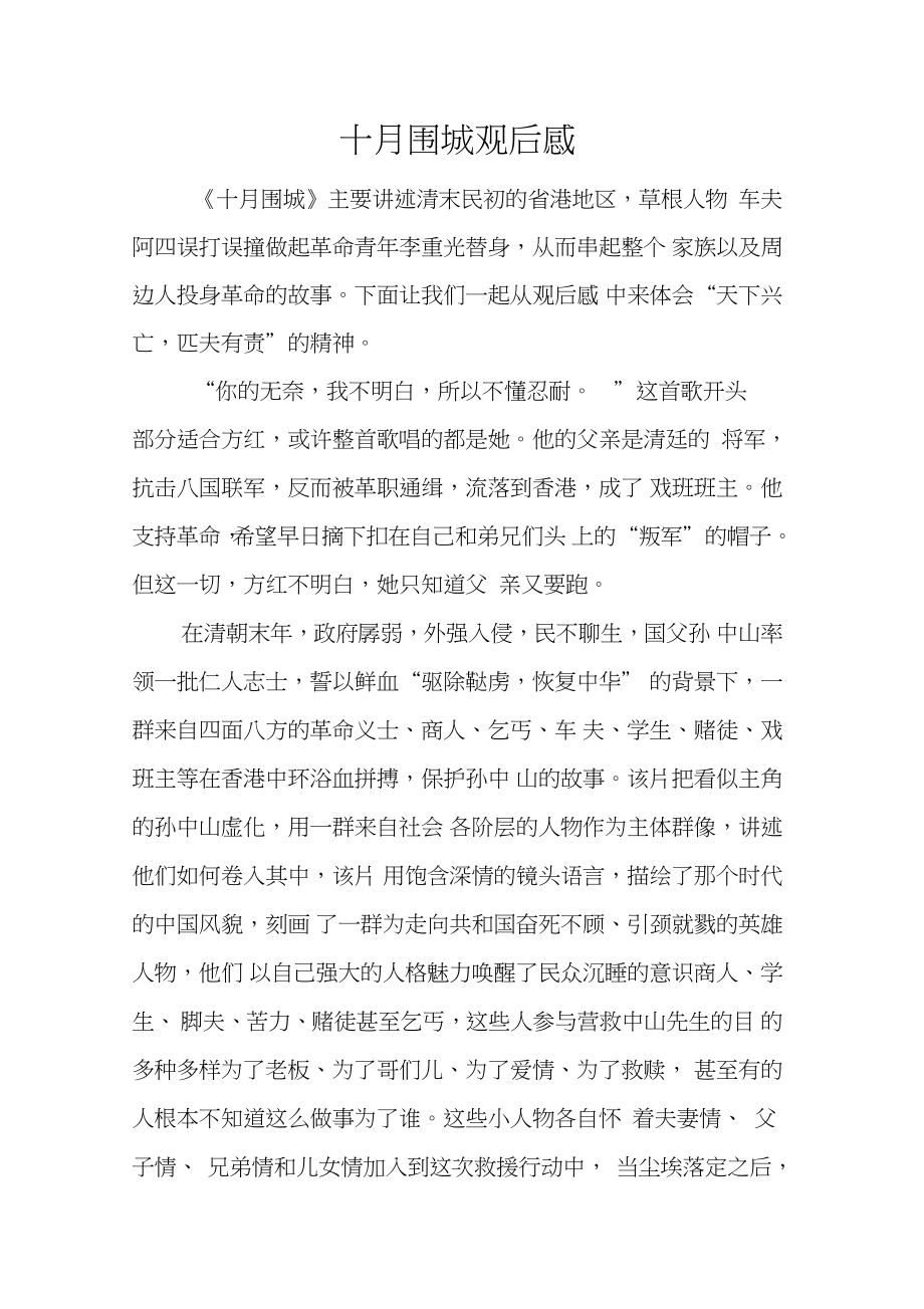 {體育投注}(十月围城观后感100字) {體育投注}(十月围城观后感100字)
