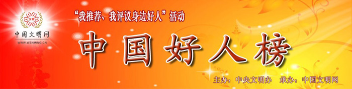 {娛樂城}(中国好人榜议论文摘抄)