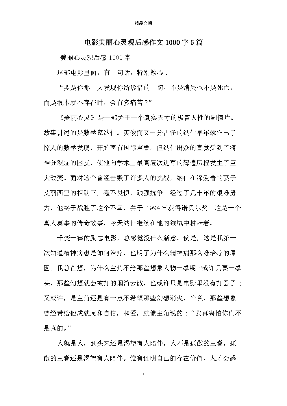 {老虎機}(电影观后感1000字左右)