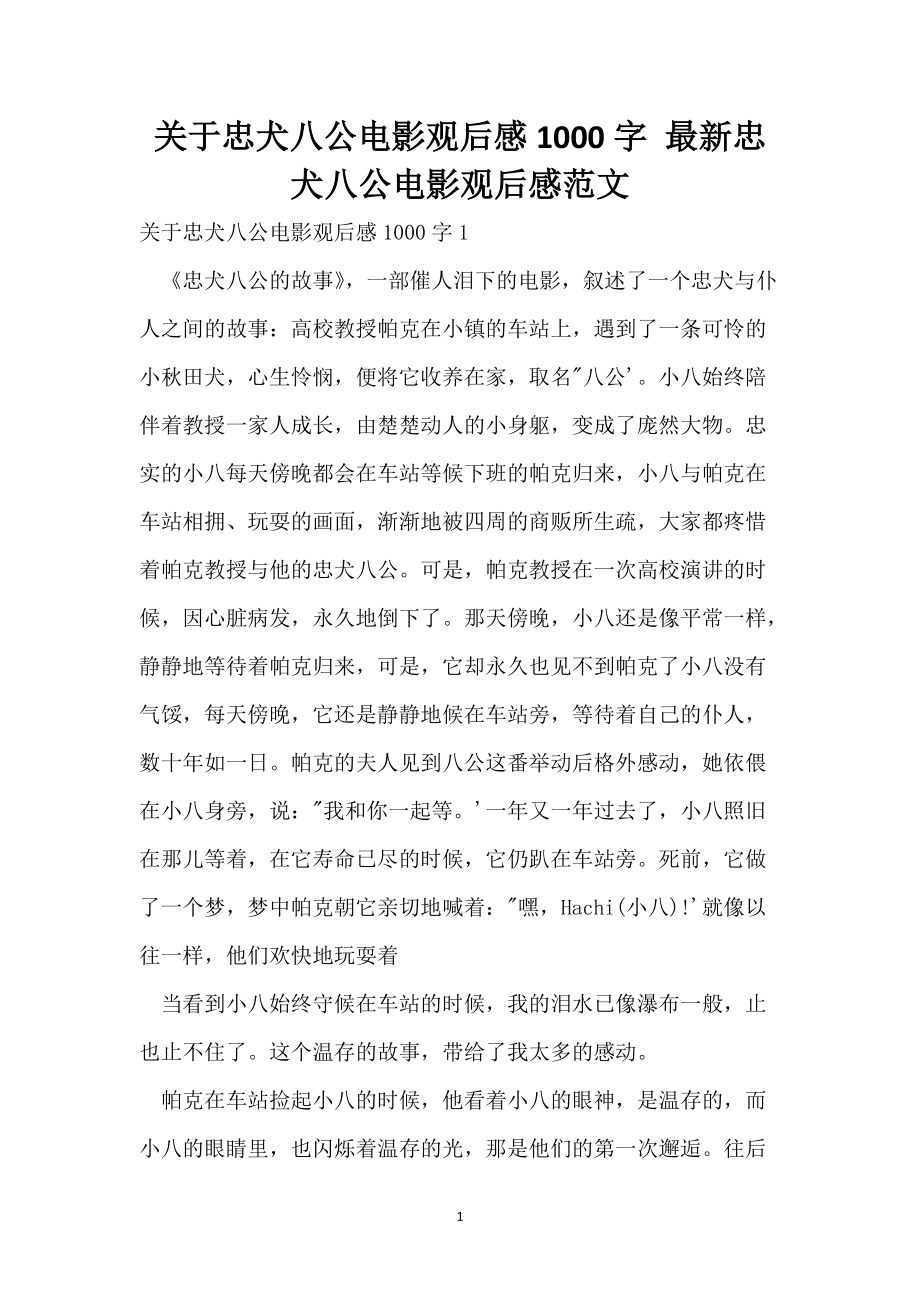 {老虎機}(电影观后感1000字左右)