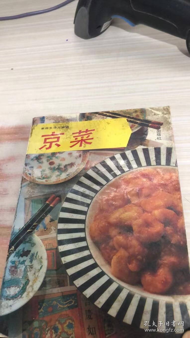 {賭波}(京菜是八大菜系之一吗)